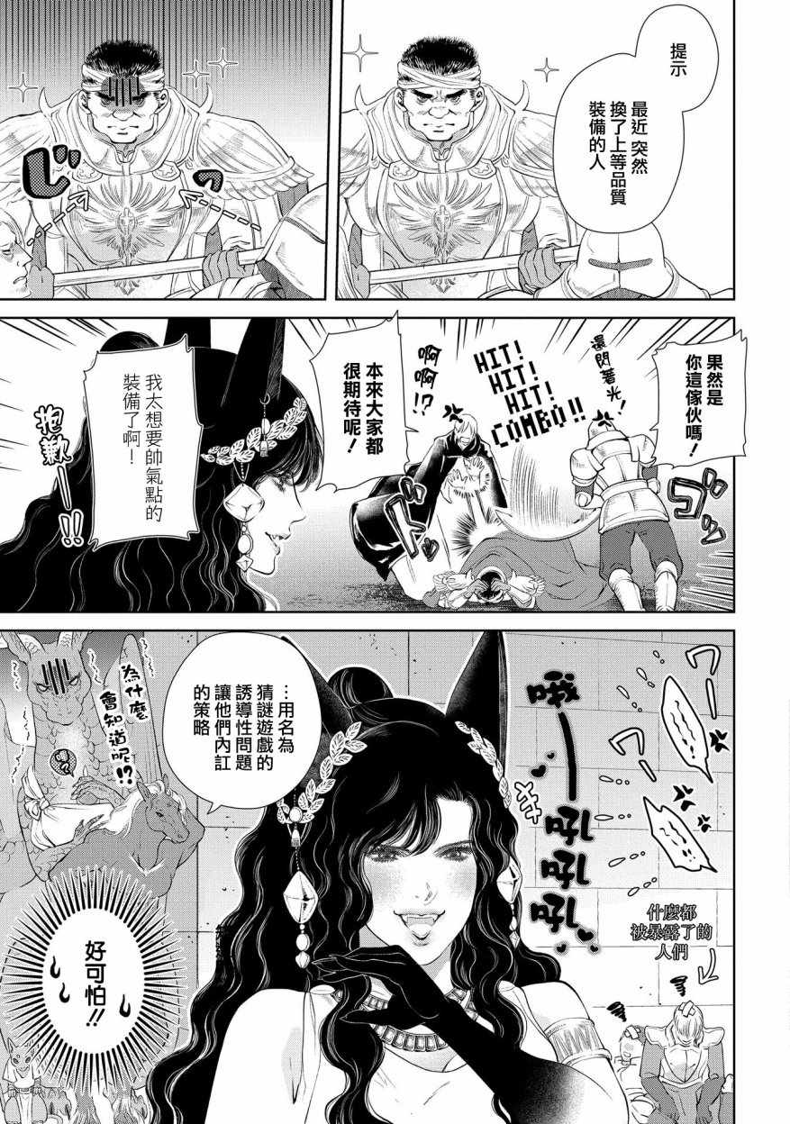 龙族买房漫画,第10话1图