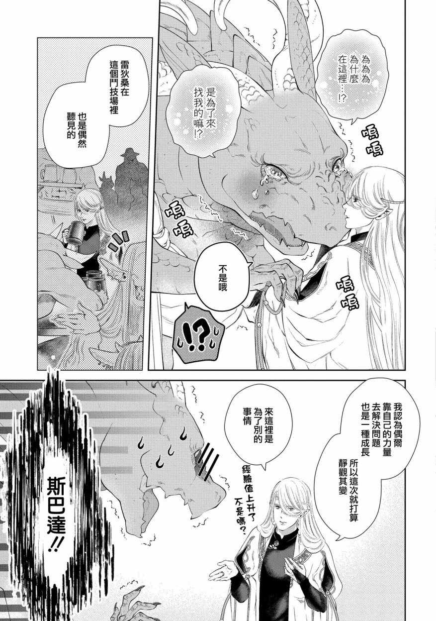 龙族买房漫画,第10话1图