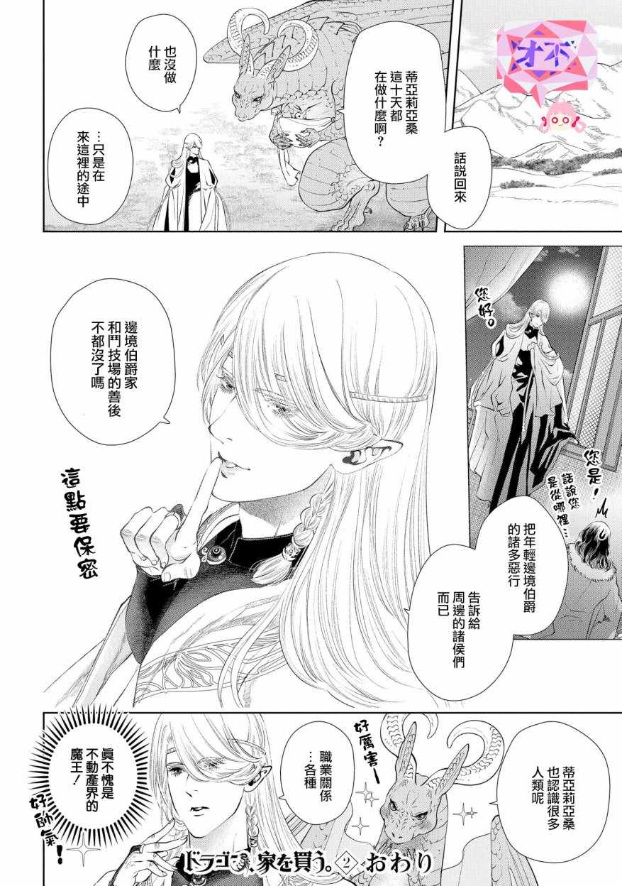 龙族买房漫画,第10话5图