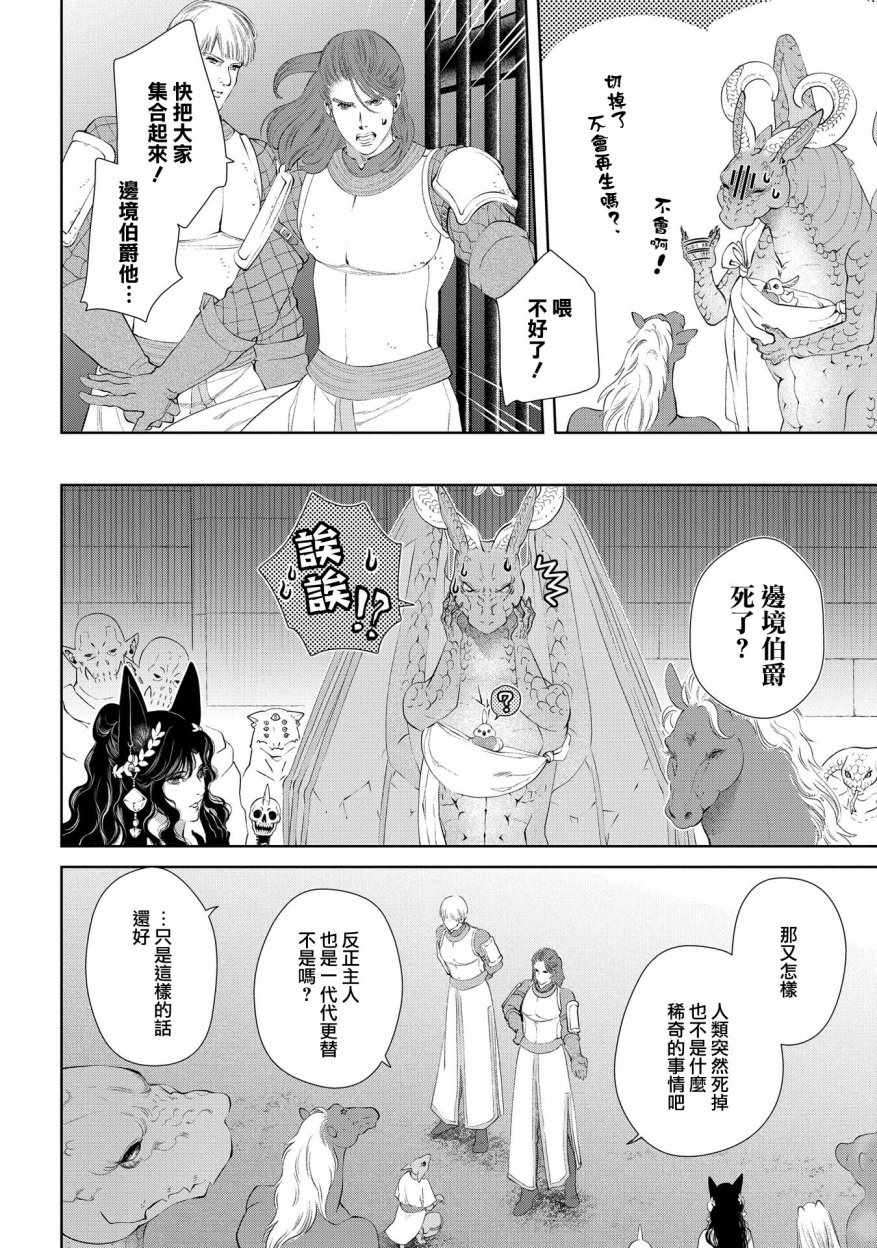 龙族买房漫画,第10话4图