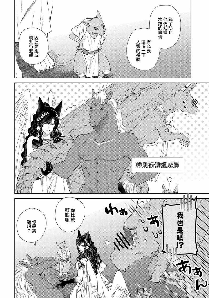 龙族买房漫画,第10话3图