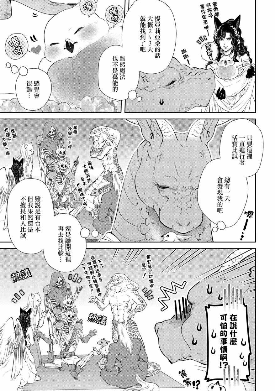 龙族买房漫画,第10话3图