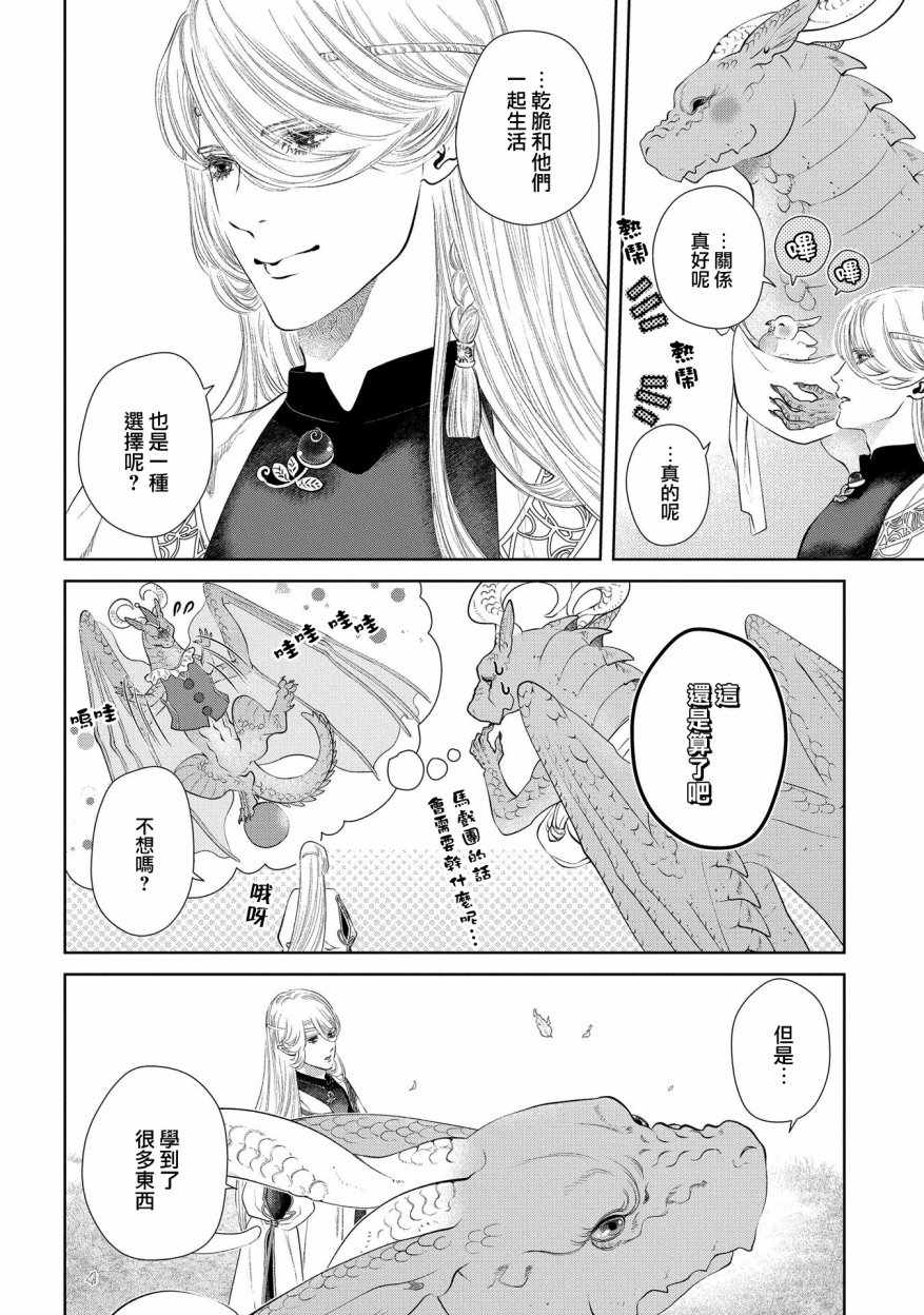 龙族买房漫画,第10话1图