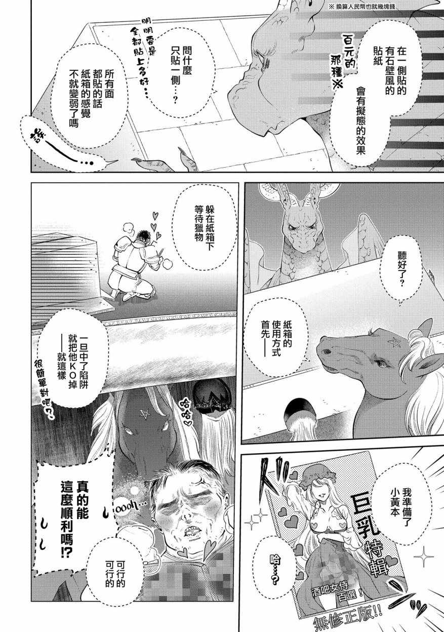 龙族买房漫画,第10话4图