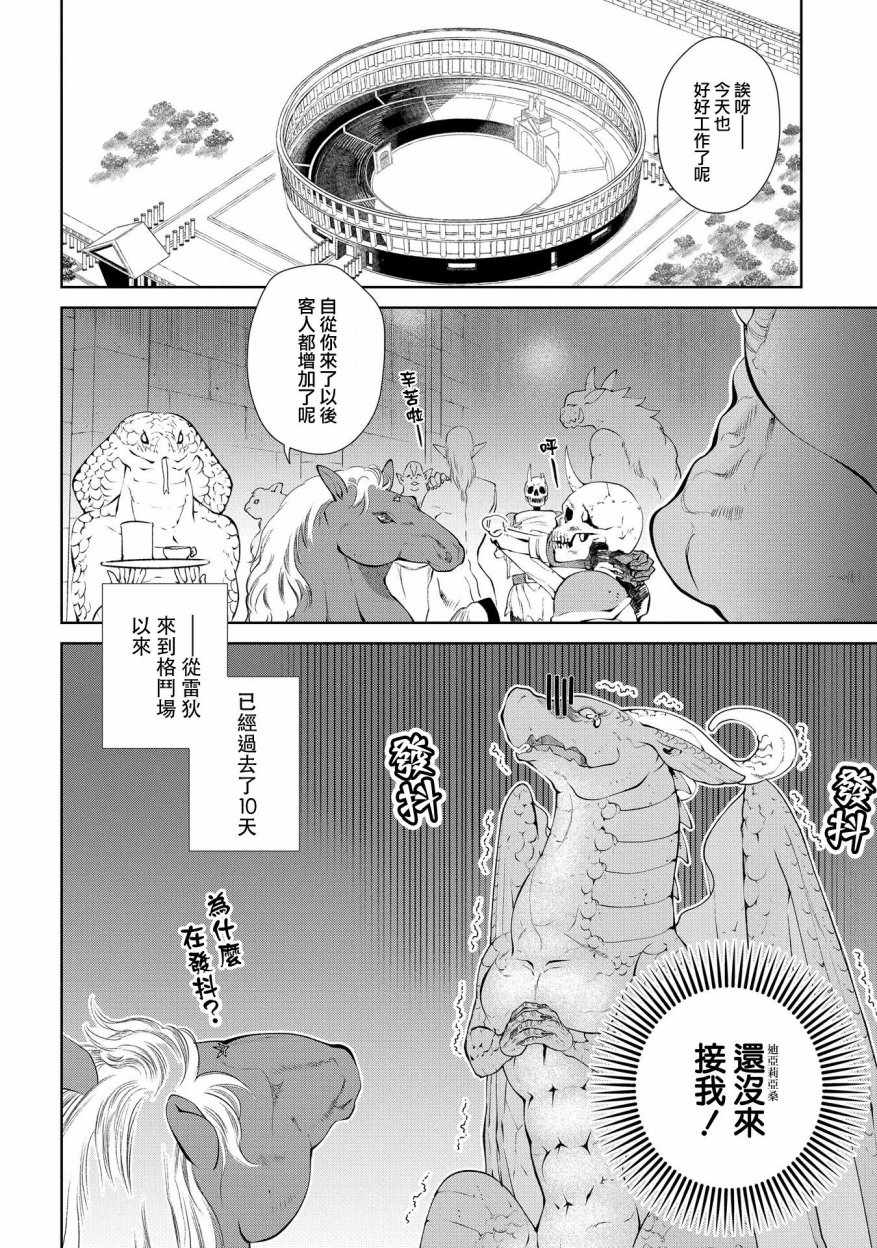 龙族买房漫画,第10话2图