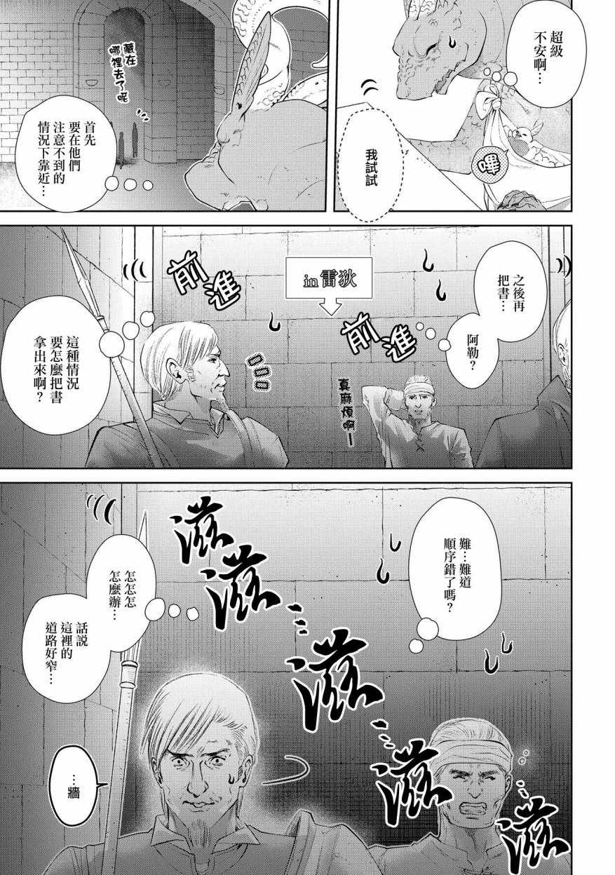 龙族买房漫画,第10话5图