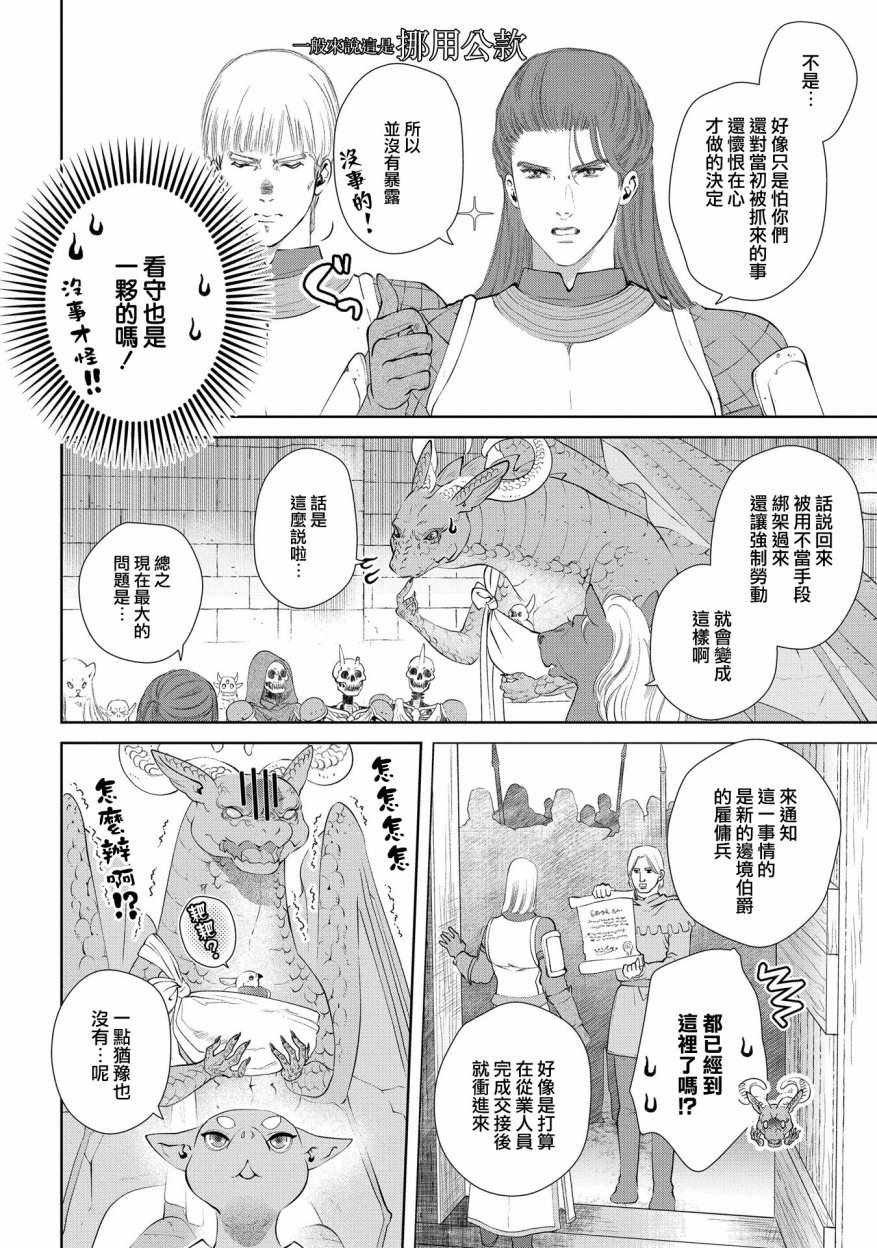 龙族买房漫画,第10话1图