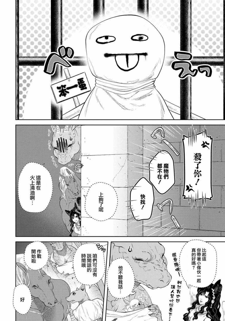 龙族买房漫画,第10话2图