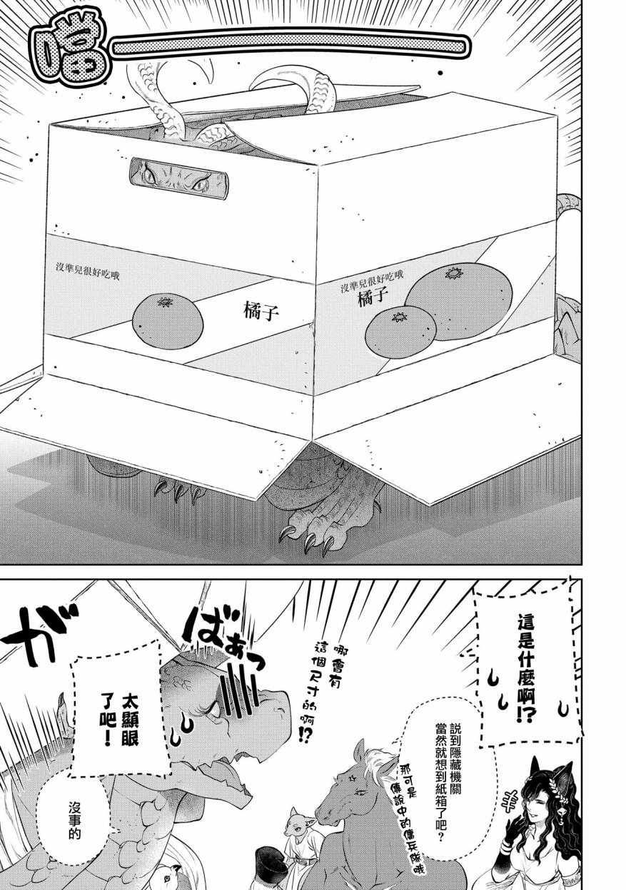 龙族买房漫画,第10话3图