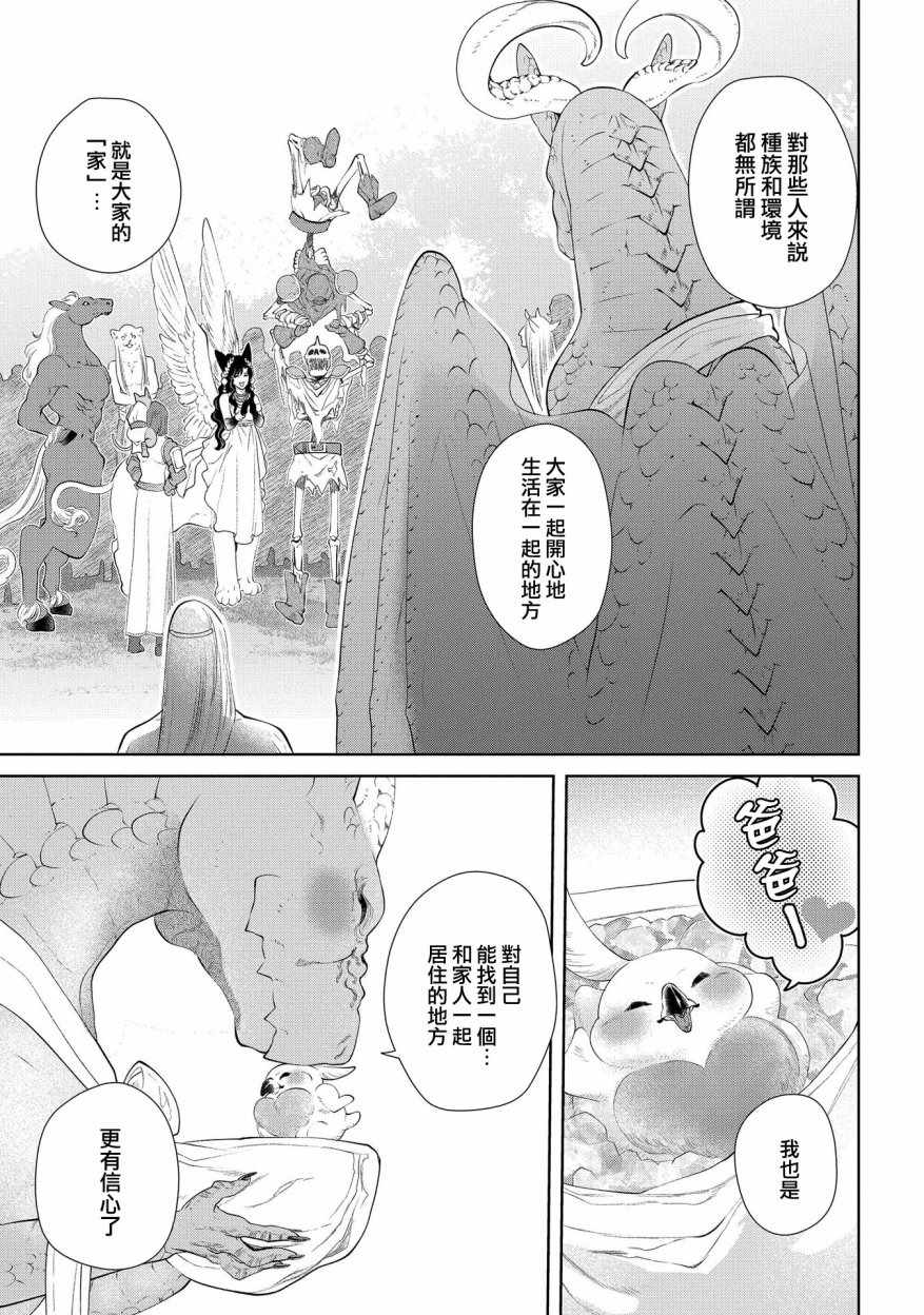 龙族买房漫画,第10话2图