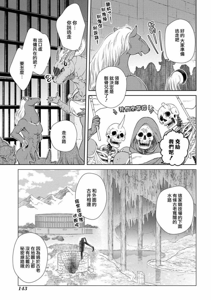 龙族买房漫画,第10话2图