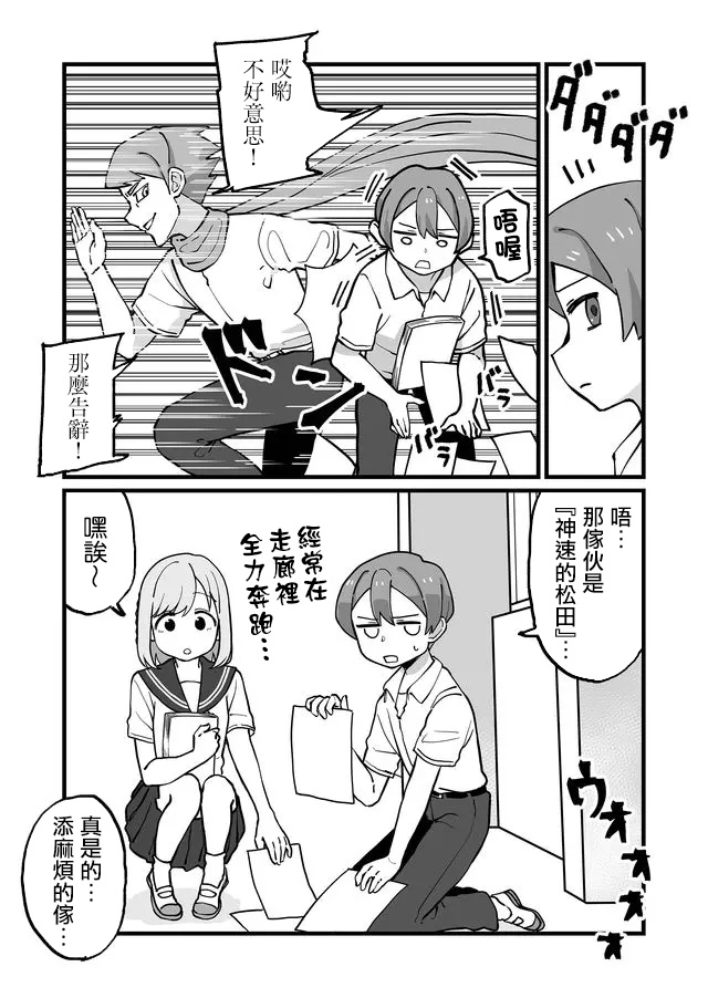 不能屈服于瞬间的爱情故事！漫画,第5话5图