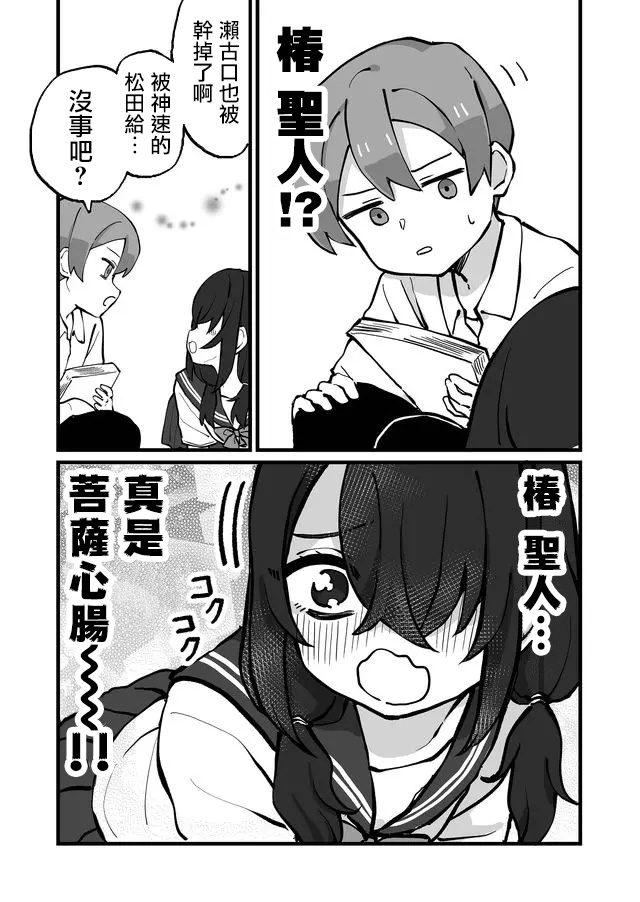 不能屈服于瞬间的爱情故事！漫画,第5话4图