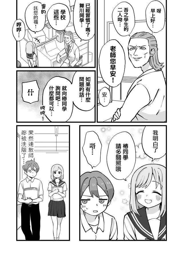 不能屈服于瞬间的爱情故事！漫画,第5话4图