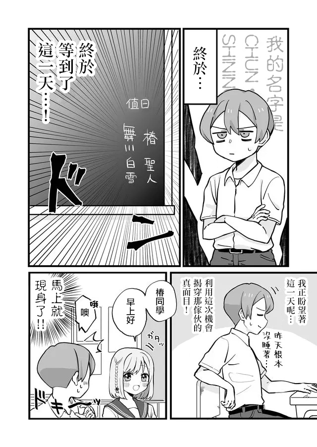 不能屈服于瞬间的爱情故事！漫画,第5话2图