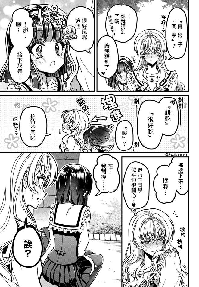 	野乃子同学的女朋友君 漫画,第6话1图