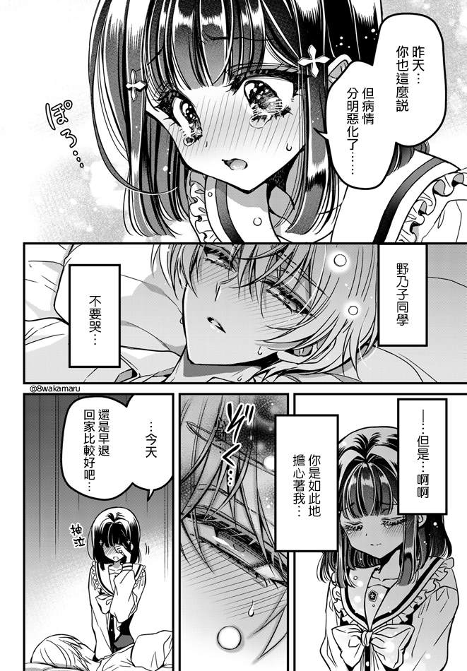 	野乃子同学的女朋友君 漫画,第6话1图