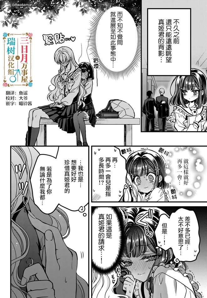 	野乃子同学的女朋友君 漫画,第6话5图