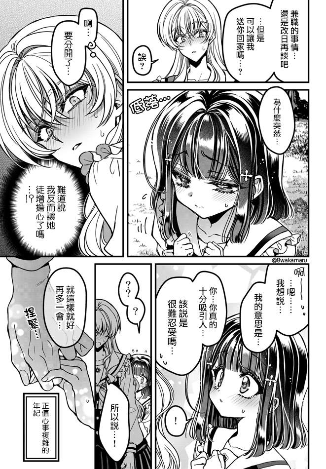 	野乃子同学的女朋友君 漫画,第6话4图