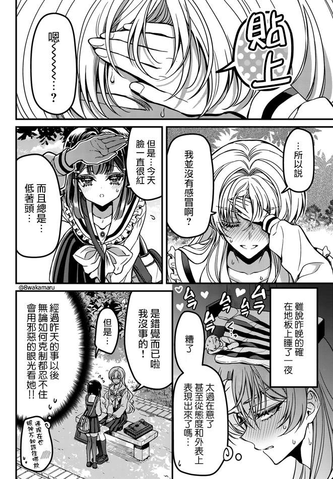 	野乃子同学的女朋友君 漫画,第6话1图