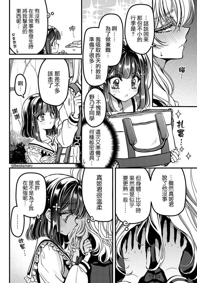 	野乃子同学的女朋友君 漫画,第6话3图