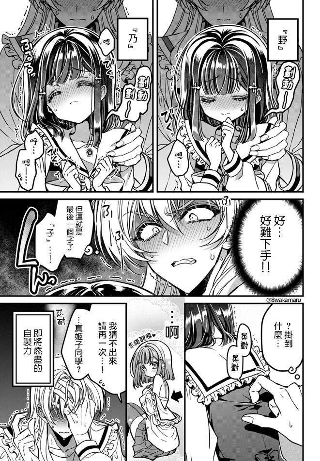 	野乃子同学的女朋友君 漫画,第6话3图