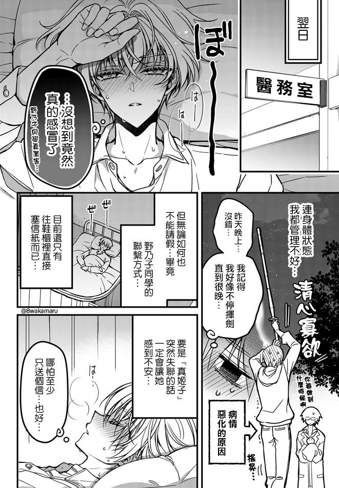 	野乃子同学的女朋友君 漫画,第6话4图