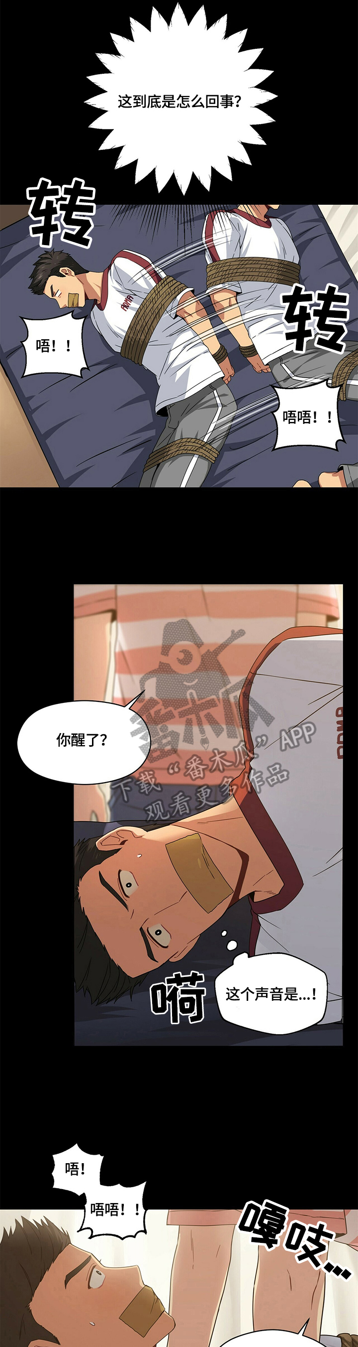 未来男友测试漫画,第7章：噩梦2图