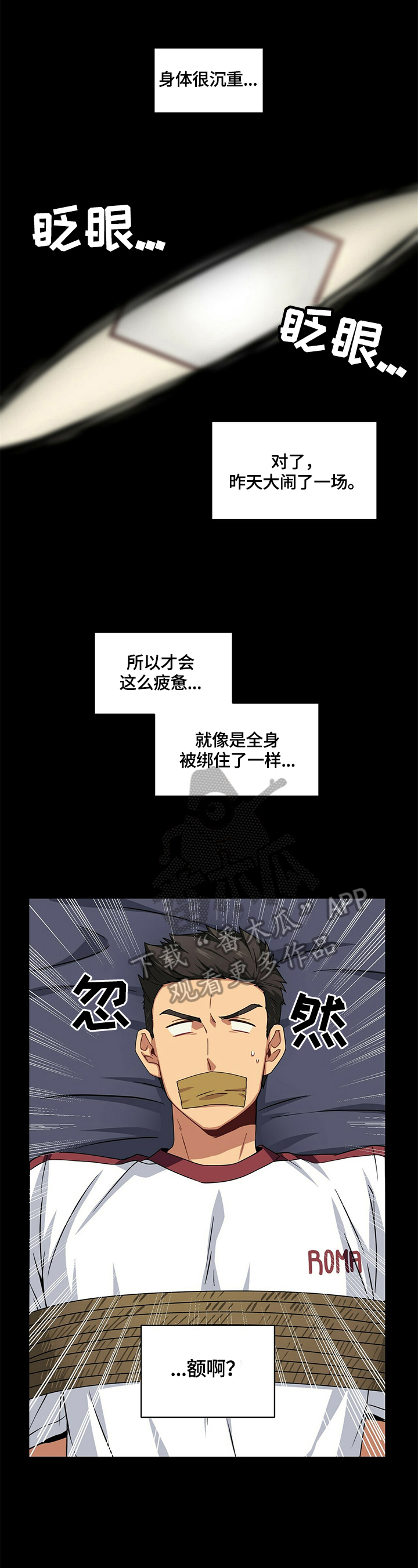 未来男友测试漫画,第7章：噩梦1图