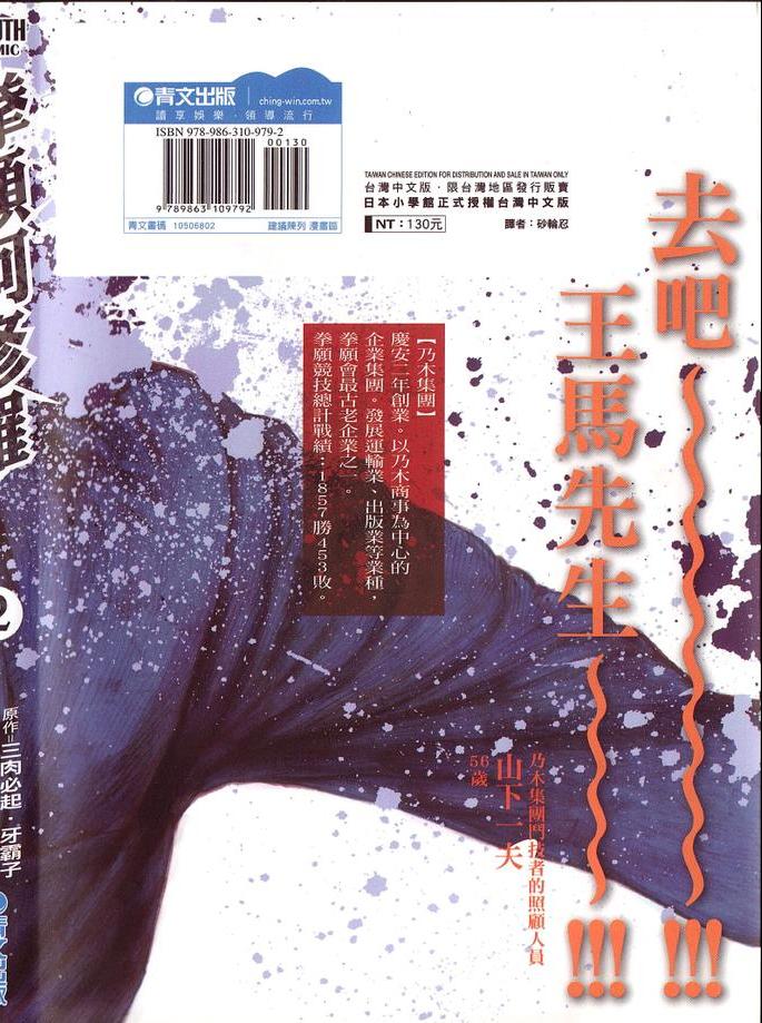 拳愿阿修罗第四季全集在线观看漫画,第2卷2图