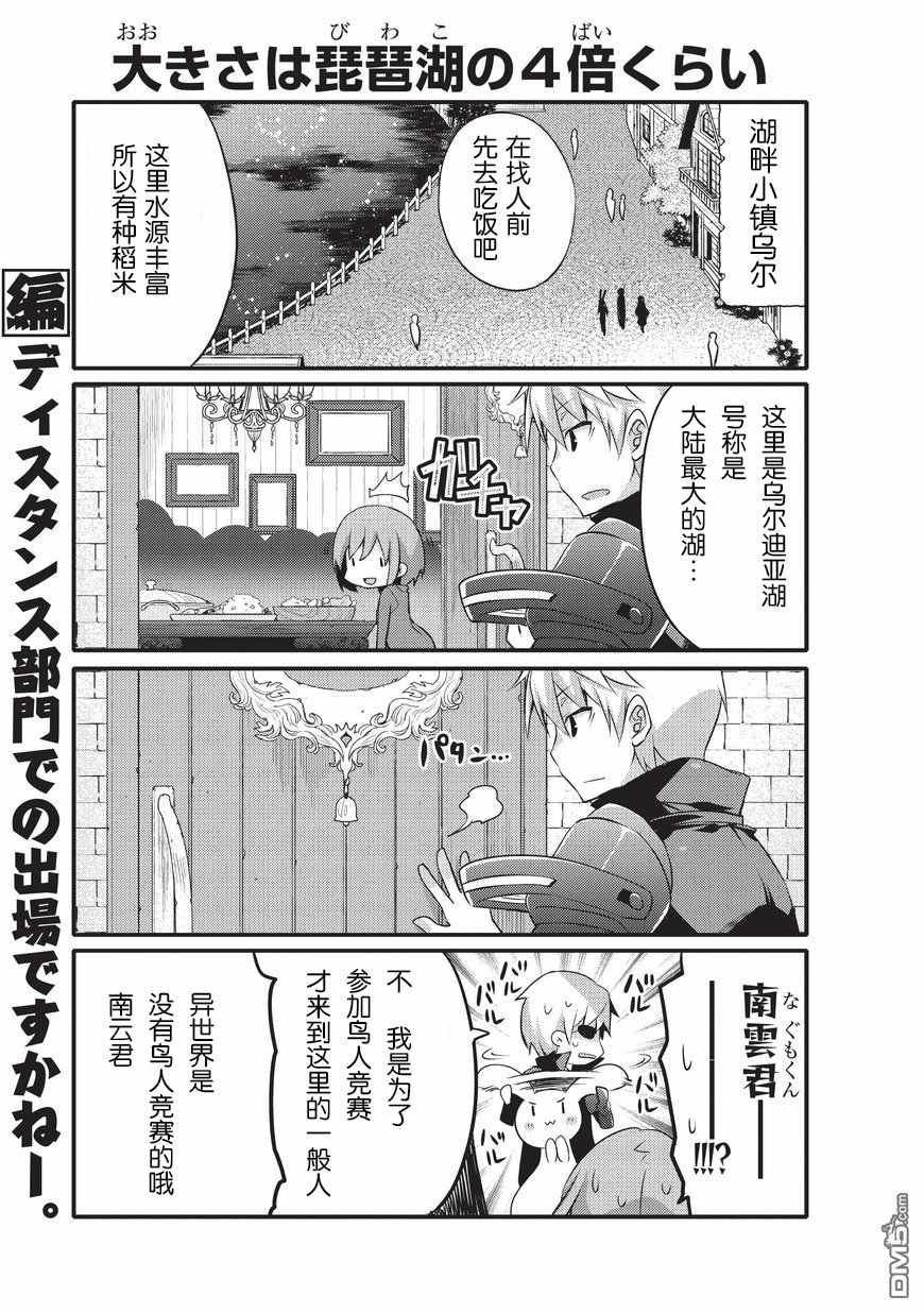 平凡日常成就世界最强漫画,第6话4图