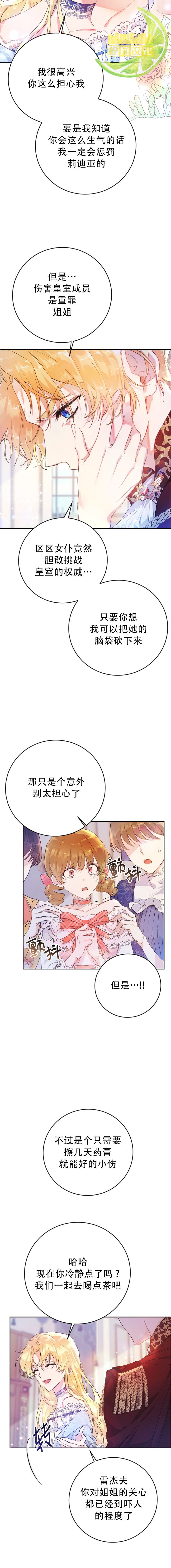 恶女是提线木偶漫画,第9话4图