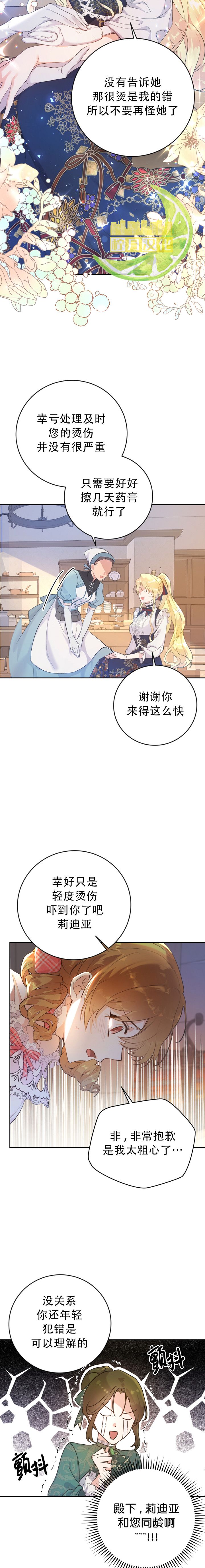 恶女是提线木偶漫画,第9话2图