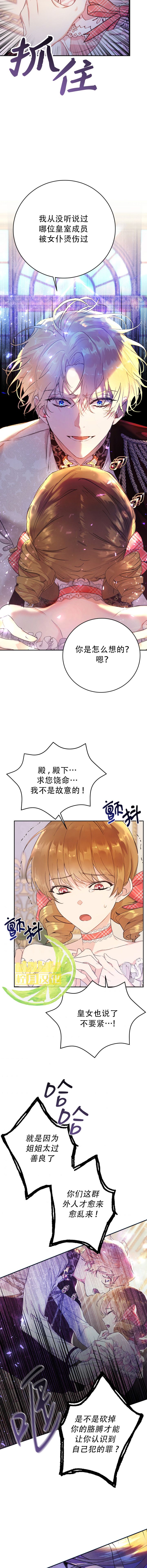 恶女是提线木偶漫画,第9话1图