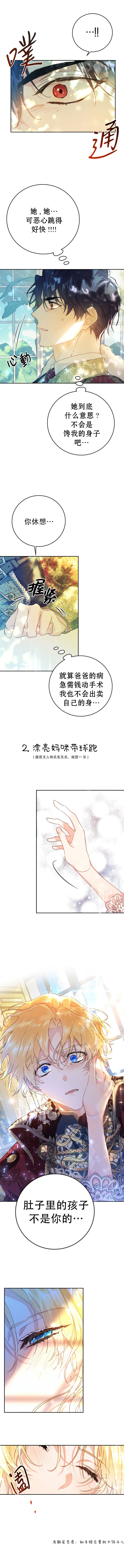 恶女是提线木偶漫画,第9话2图