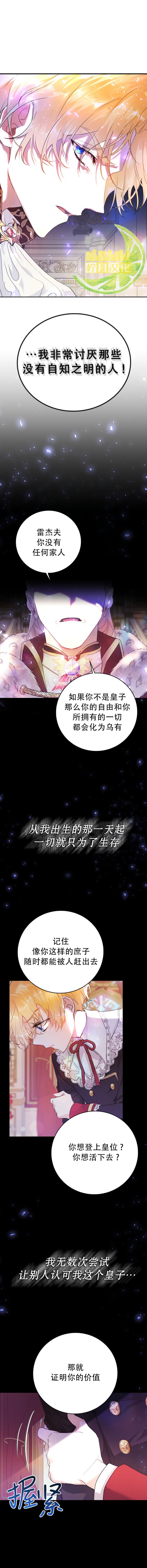 恶女是提线木偶漫画,第9话4图