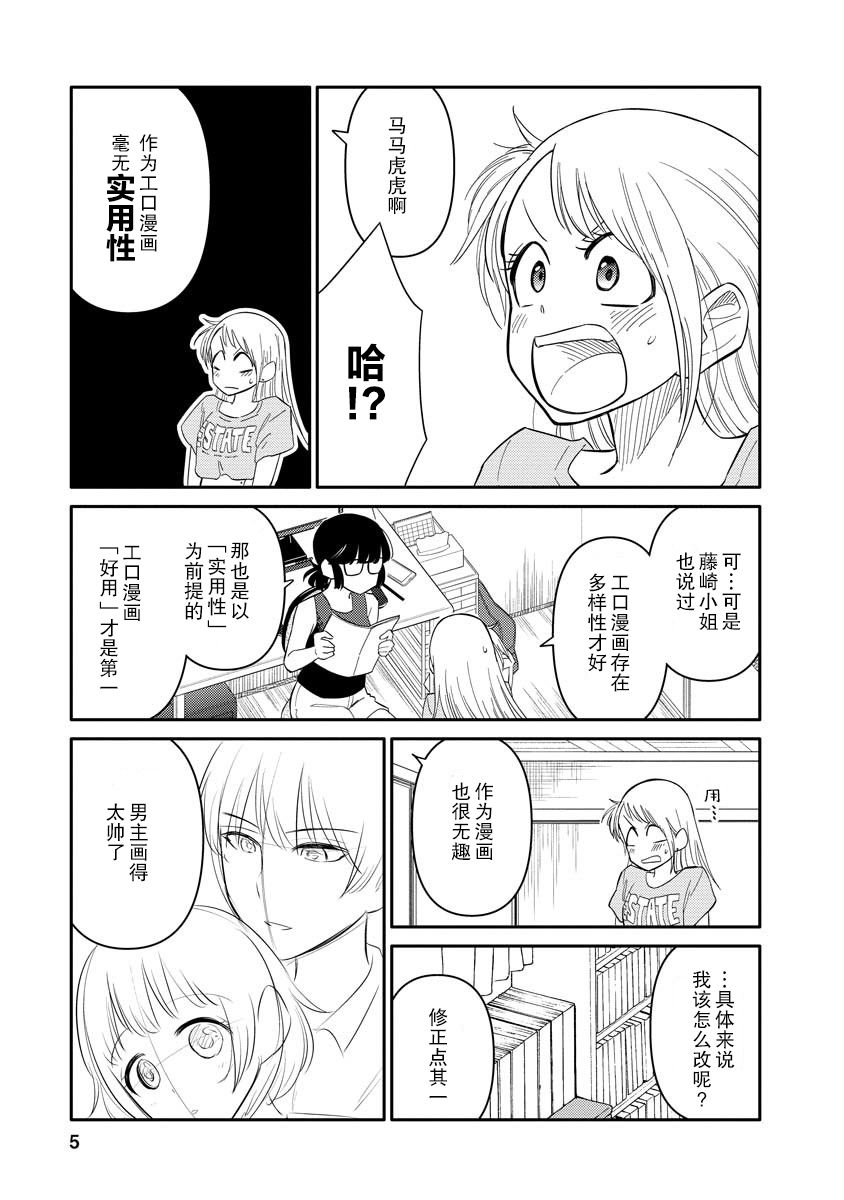 女子漫漫画,第4话5图