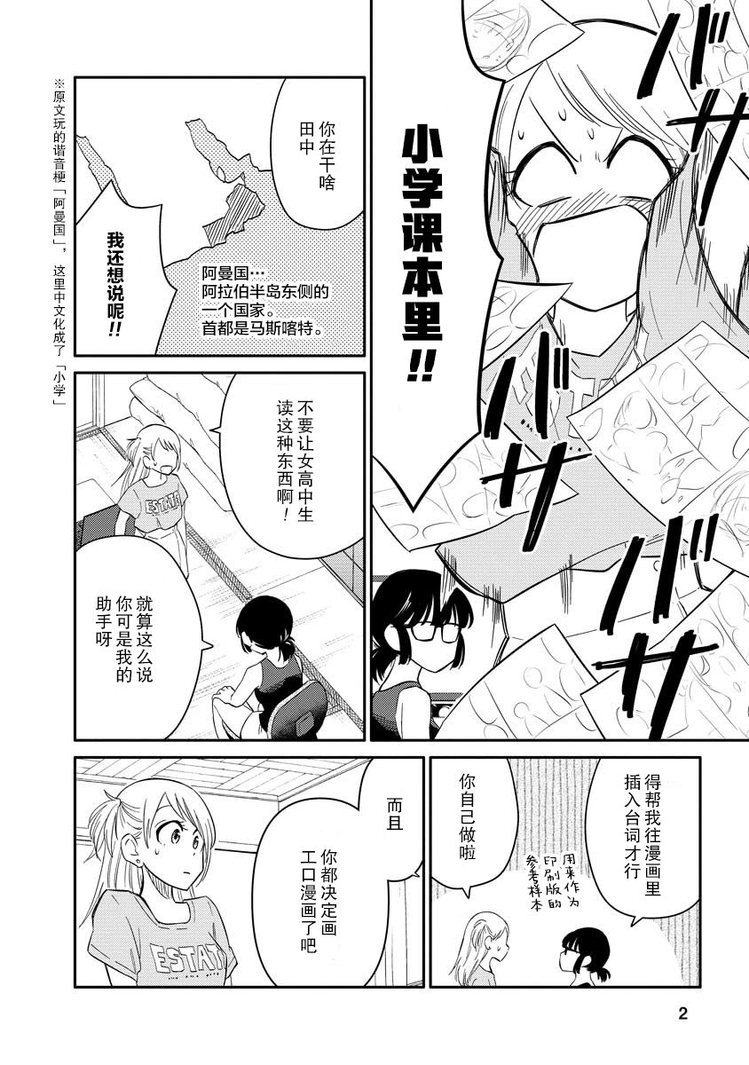 女子漫漫画,第4话2图