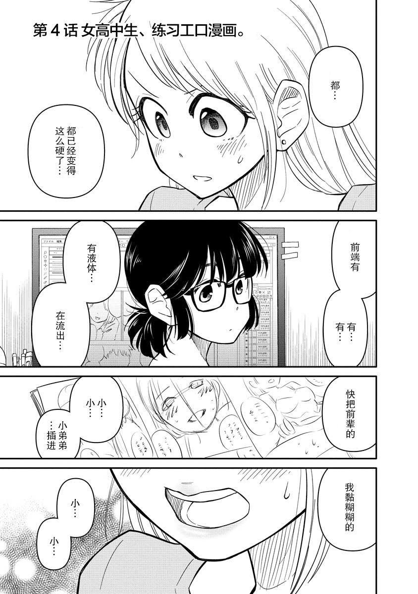 女子漫漫画,第4话1图