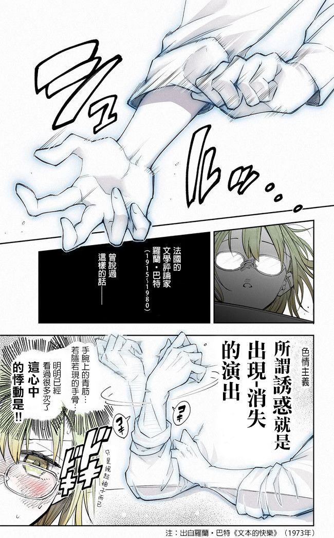 过劳OL与幽灵手漫画,第3话2图