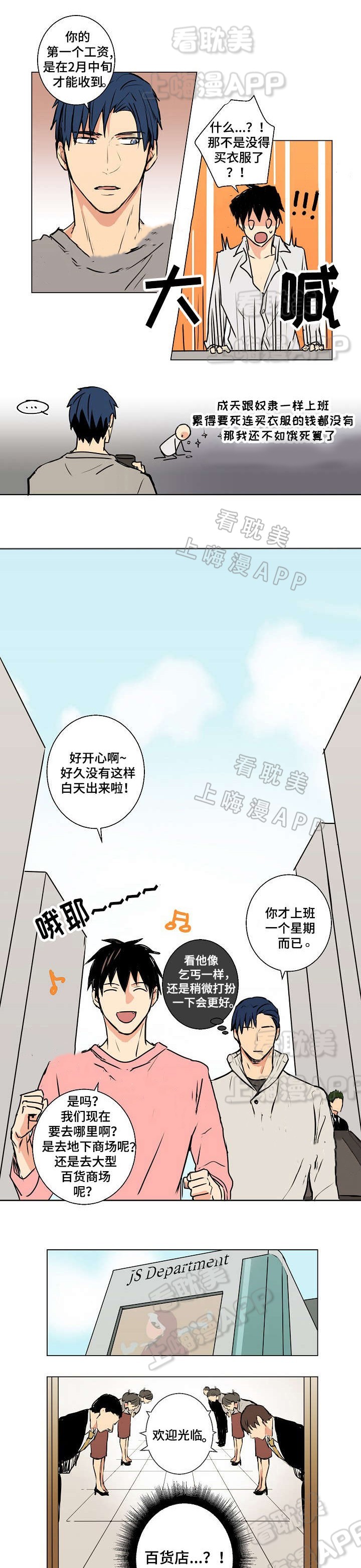 捡了个吸血鬼男友 小说漫画,第11话1图