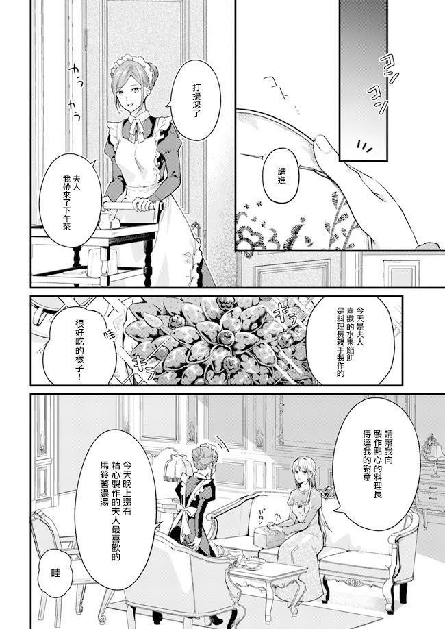 受到记忆丧失的伯爵大人的溺爱 这是虚假的幸福吗？漫画,第1话5图