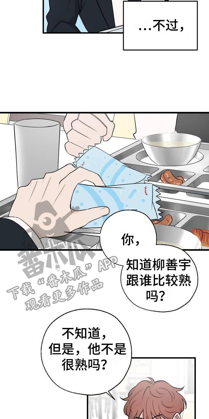 刻意接近的成语漫画,第5话3图