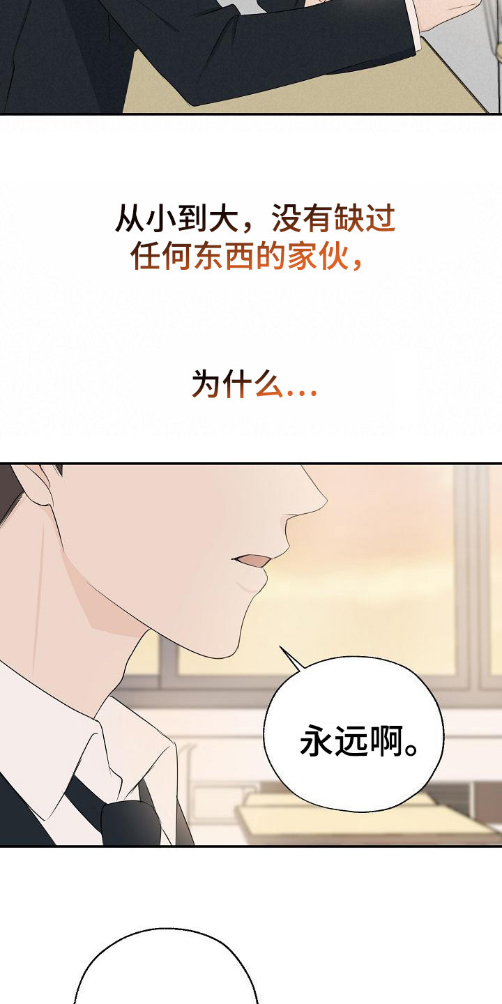 刻意接近知乎漫画,第8话5图