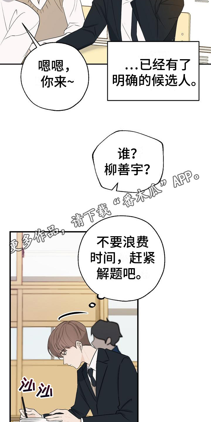 刻意接近文案漫画,第6话5图