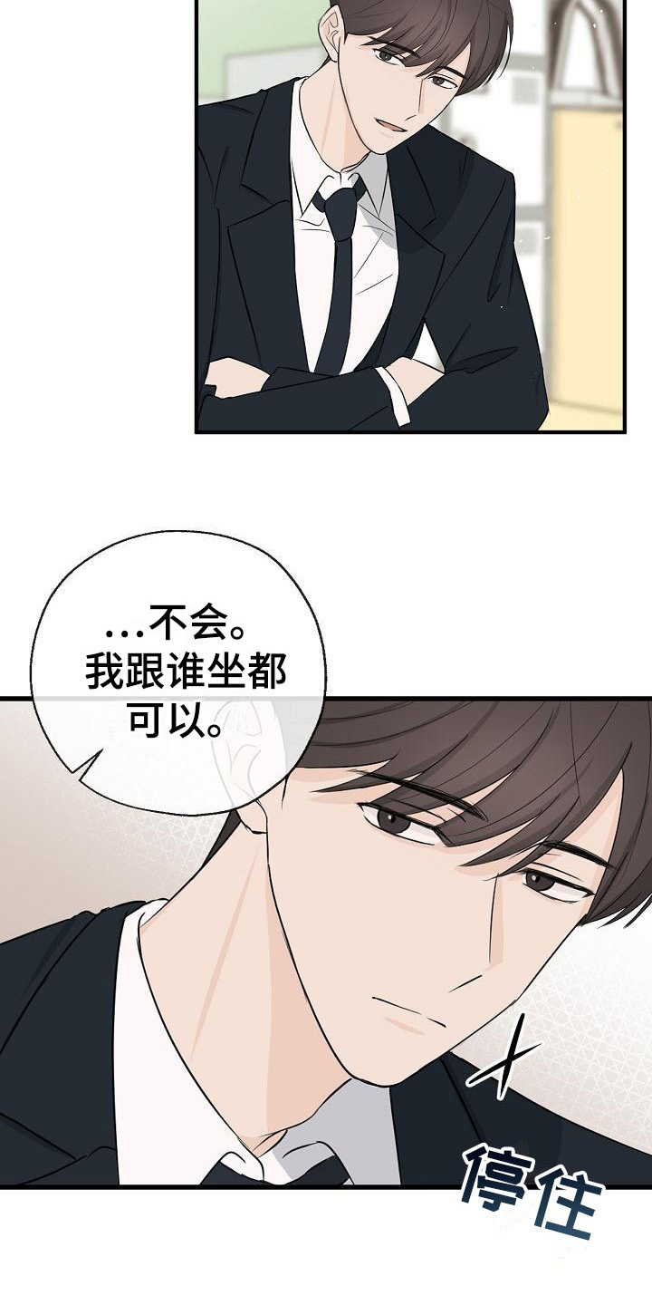 刻意接近你小说漫画,第7话3图