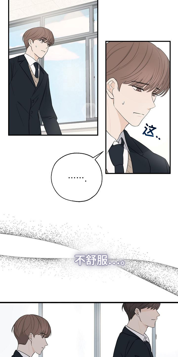 刻意接近知乎漫画,第4话5图