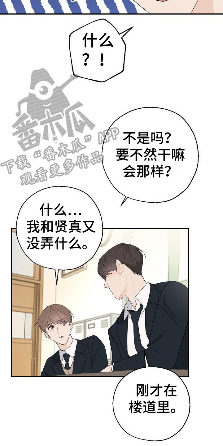 刻意接近知乎漫画,第8话2图