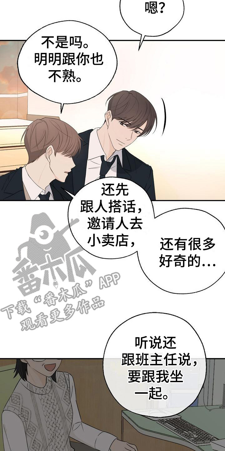 刻意接近你小说漫画,第9话3图