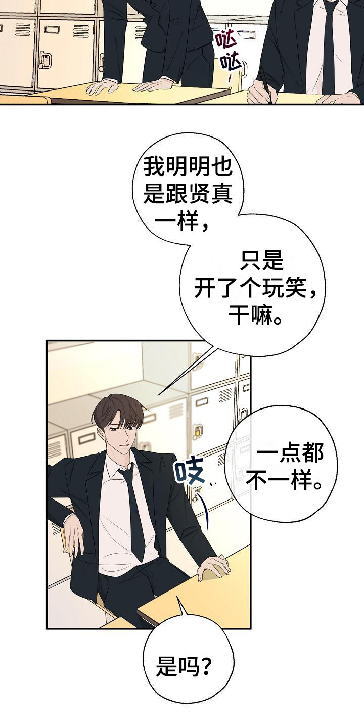 刻意接近你小说漫画,第9话3图